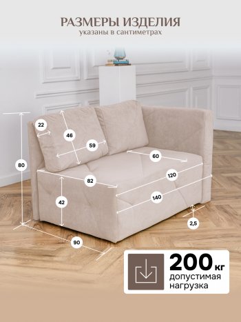 Диван 1010 бежевый, правый (BRENDOSS) в Артёмовском - artyomovskij.mebel-e96.ru