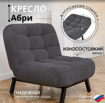 Комплект мягкой мебели Абри Графит в Артёмовском - artyomovskij.mebel-e96.ru