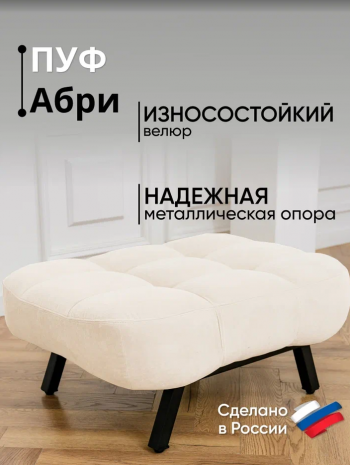 Комплект мягкой мебели Абри Молочный в Артёмовском - artyomovskij.mebel-e96.ru