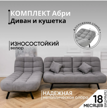 Комплект мягкой мебели Абри Серый в Артёмовском - artyomovskij.mebel-e96.ru