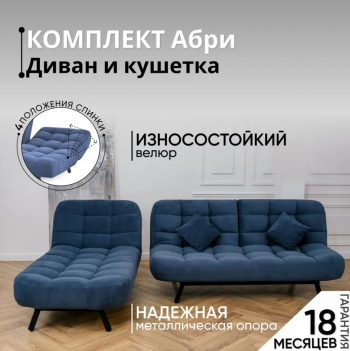 Комплект мягкой мебели Абри Синий в Артёмовском - artyomovskij.mebel-e96.ru
