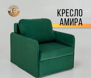 Кресло-кровать Амира 801 Изумрудный в Артёмовском - artyomovskij.mebel-e96.ru