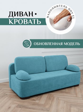 Диван Brendoss 1020 голубой (мятный) в Артёмовском - artyomovskij.mebel-e96.ru