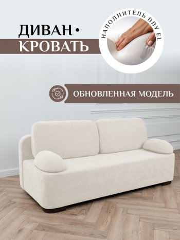 Диван Brendoss 1020 молочный в Артёмовском - artyomovskij.mebel-e96.ru