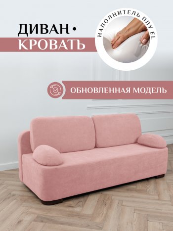 Диван Brendoss 1020 розовый в Артёмовском - artyomovskij.mebel-e96.ru