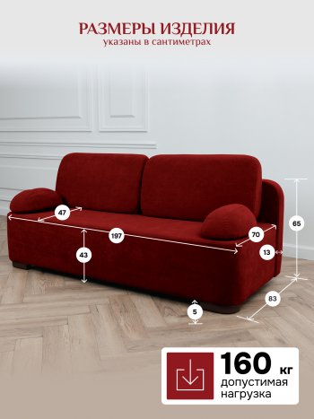 Диван Brendoss 1020 красный в Артёмовском - artyomovskij.mebel-e96.ru