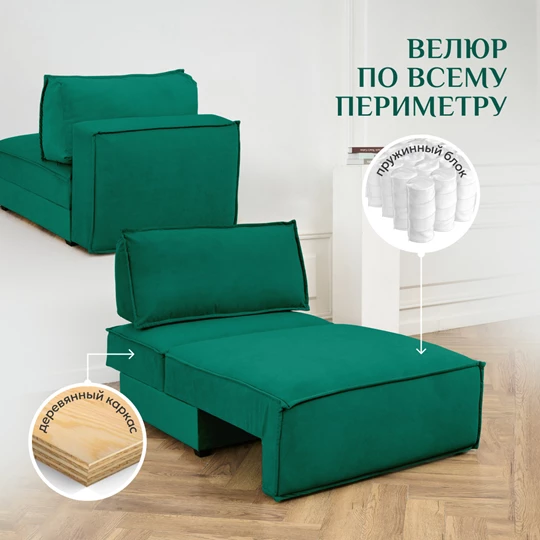 Кресло-кровать Модуль 9998 изумрудный BRENDOSS в Артёмовском - artyomovskij.mebel-e96.ru