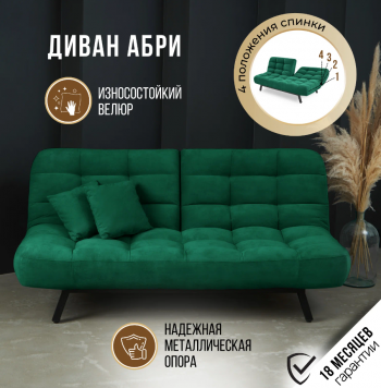 Диван Абри Изумрудный в Артёмовском - artyomovskij.mebel-e96.ru