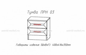 Набор детской мебели Принцесса (модульный) (АстридМ) в Артёмовском - artyomovskij.mebel-e96.ru