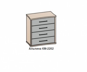 Комод АЛЬПИНА (КМ-2202 фасад шелк) Бодега белая/бетон бежевый в Артёмовском - artyomovskij.mebel-e96.ru | фото