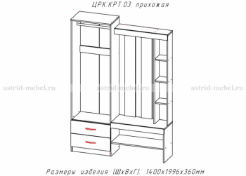 Прихожая Крит-3 (АстридМ) в Артёмовском - artyomovskij.mebel-e96.ru