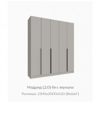 Шкаф Мадрид 2000 мм без зеркала, кашемир (Текс) в Артёмовском - artyomovskij.mebel-e96.ru