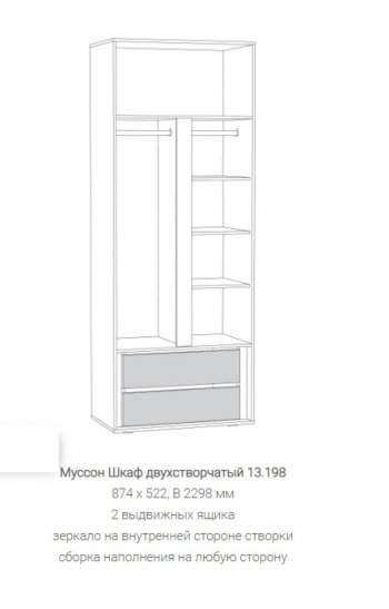 Шкаф двухстворчатый Муссон 13.198 в Артёмовском - artyomovskij.mebel-e96.ru