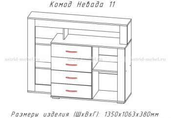 Комод Невада-11 (АстридМ) в Артёмовском - artyomovskij.mebel-e96.ru