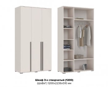 Шкаф 1200 мм 3-х ств. Норд кашемир (Миф) в Артёмовском - artyomovskij.mebel-e96.ru