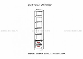 Пенал 400 мм (полки) Принцесса (ЦРК.ПРН.08) (АстридМ) в Артёмовском - artyomovskij.mebel-e96.ru