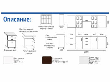 Кухонный гарнитур 2800 мм Прованс с карнизом (Росток) в Артёмовском - artyomovskij.mebel-e96.ru