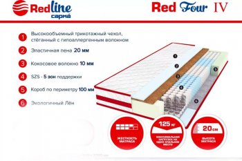 Матрас Red 4 h20 в Артёмовском - artyomovskij.mebel-e96.ru