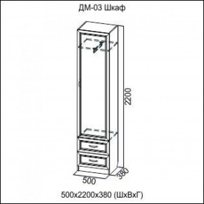 Шкаф 500 мм ДМ-03 Серия 2 (СВ) в Артёмовском - artyomovskij.mebel-e96.ru