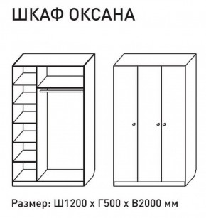 Шкаф распашкой Оксана 1200 (М6) в Артёмовском - artyomovskij.mebel-e96.ru