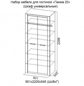 Шкаф универсальный Гамма 20 в Артёмовском - artyomovskij.mebel-e96.ru