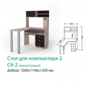 СК-2 Стол для компьютера 2  в Артёмовском - artyomovskij.mebel-e96.ru