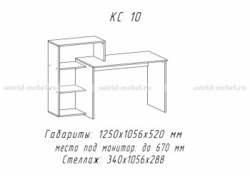 Компьютерный стол №10 (АстридМ) в Артёмовском - artyomovskij.mebel-e96.ru