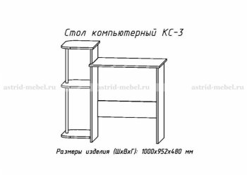 Компьютерный стол №3 (АстридМ) в Артёмовском - artyomovskij.mebel-e96.ru